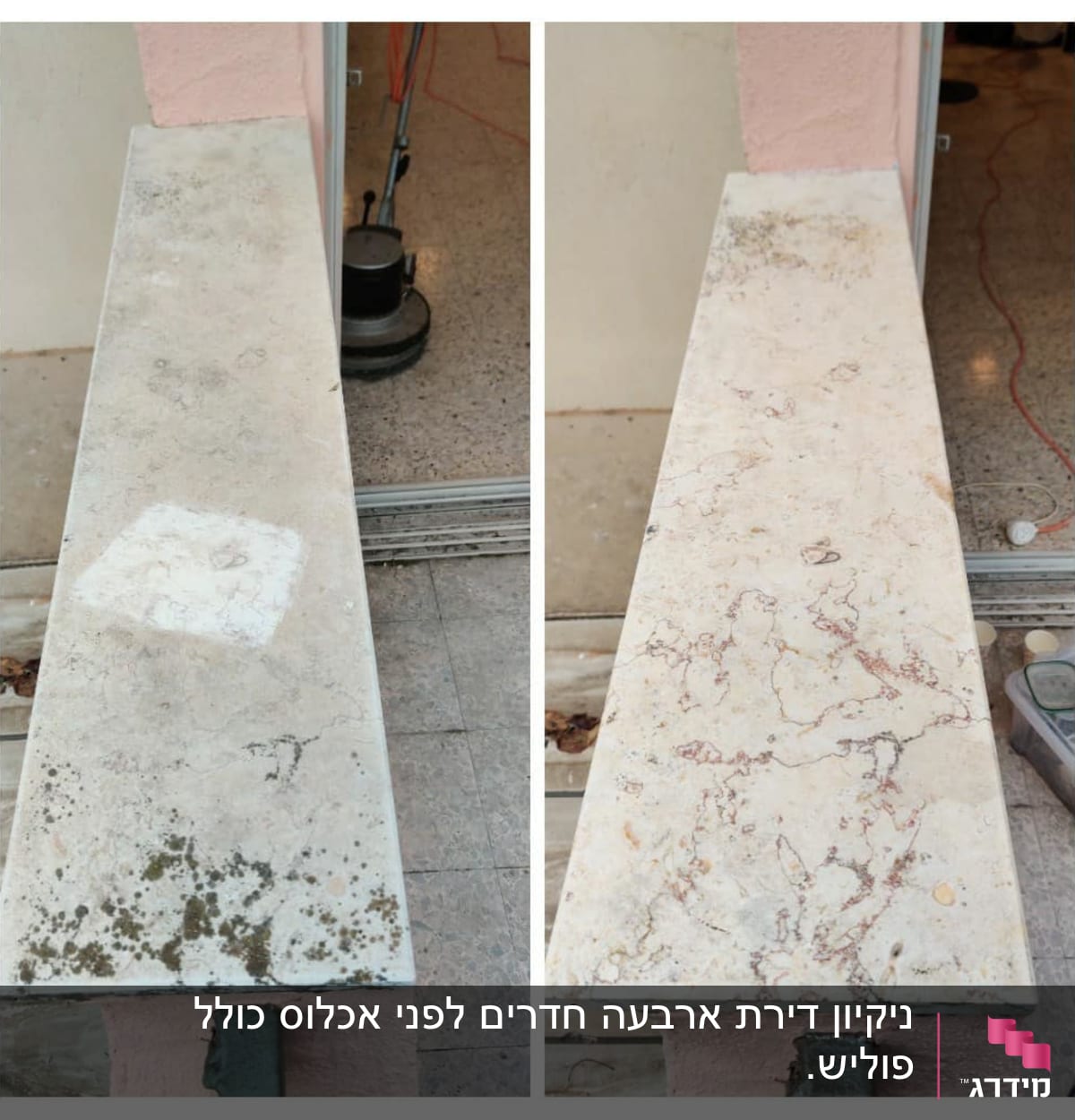 משטח אבן לפני ואחרי ניקוי עם מכונת פוליש